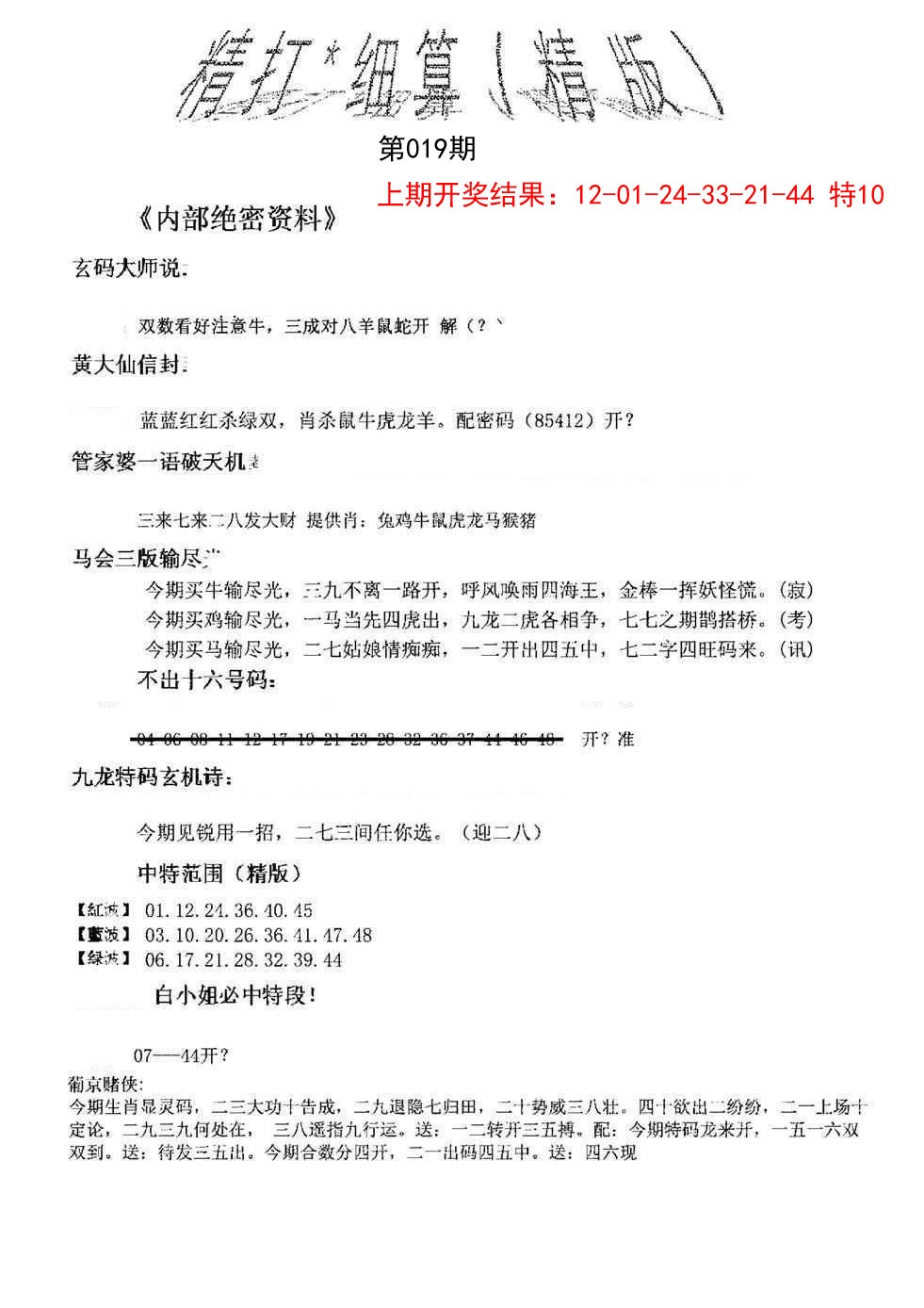 019期精大细算精版[图]