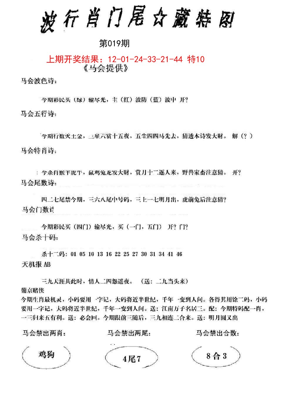 019期波行肖尾藏特图[图]