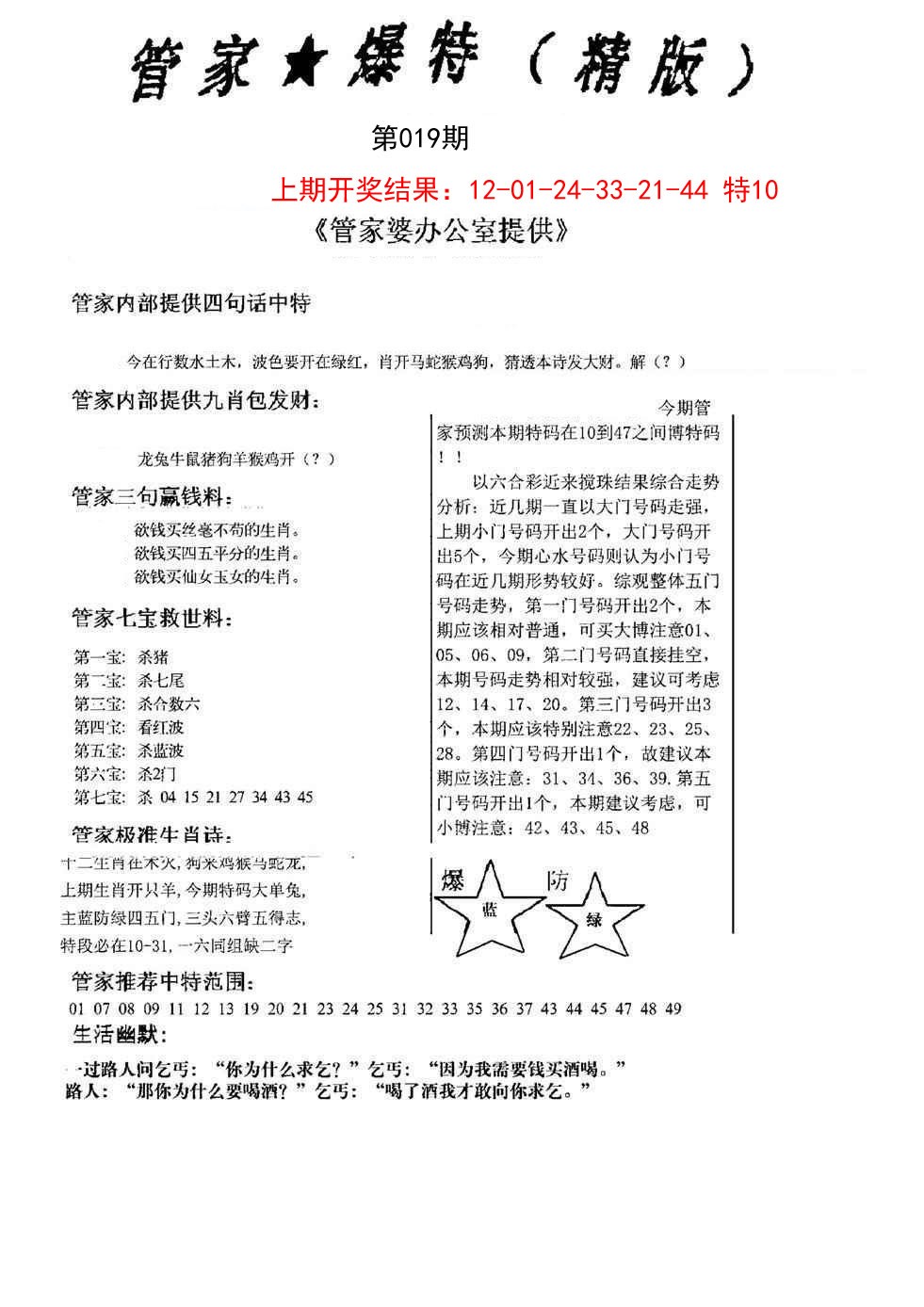 019期管家爆特精版[图]