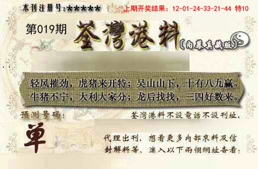 019期茶湾港料《另版》[图]