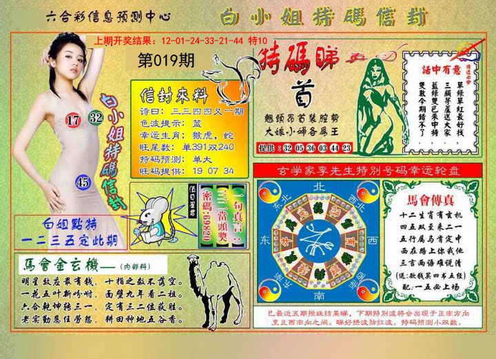 019期白小姐特码信封[图]