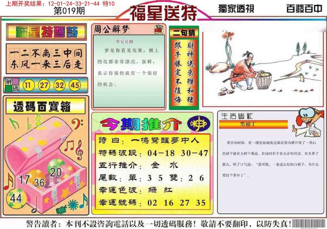 019期福星送特[图]