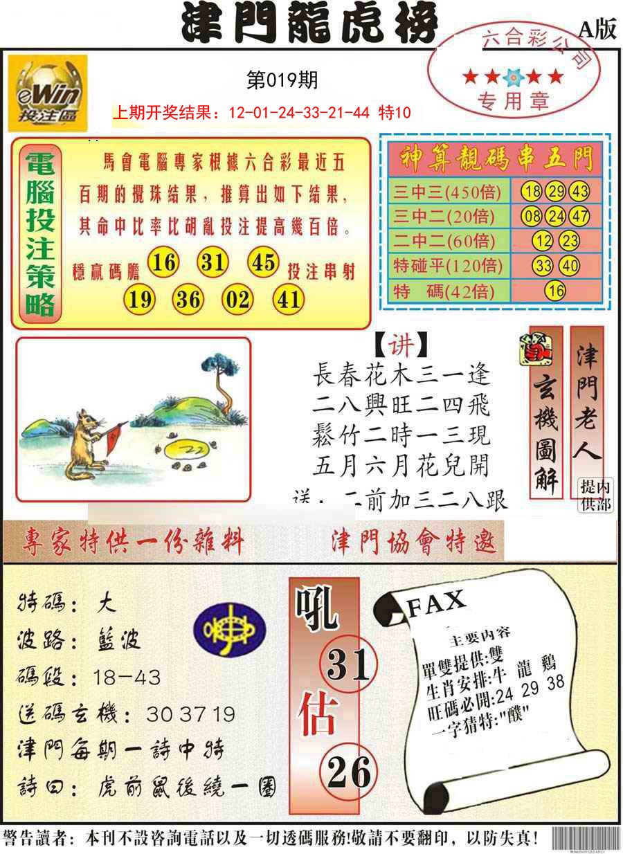 019期津门龙虎榜A[图]