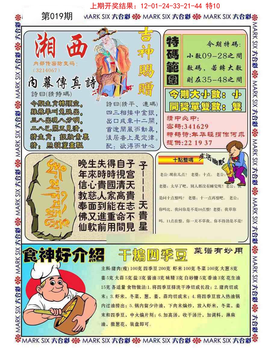 019期湘西内幕传真B[图]