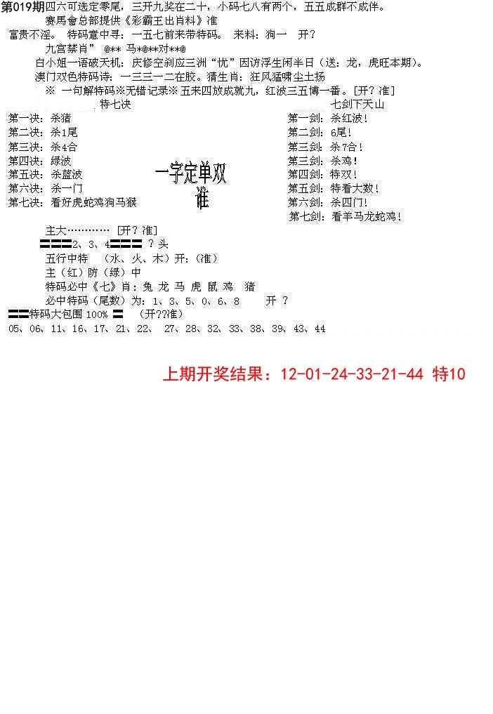 019期特新五鬼B[图]