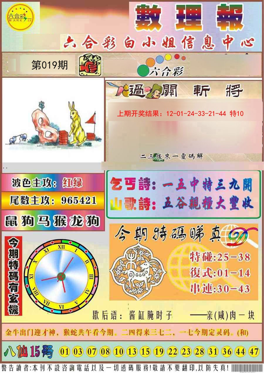019期九龙数理报[图]