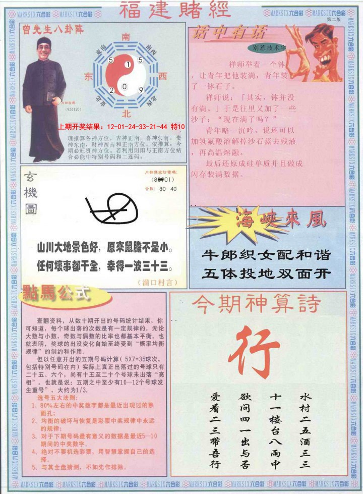 019期福建赌经B[图]