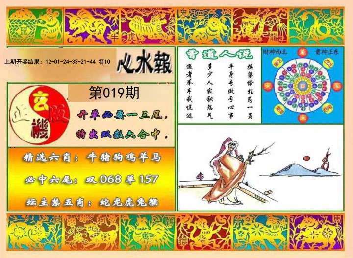 019期九龙心水报[图]