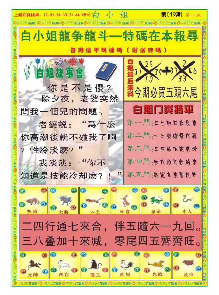 019期白小姐龙虎霸B[图]