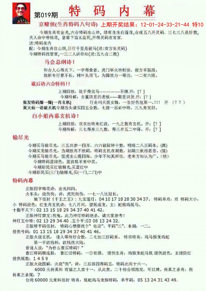 019期特码内幕A[图]