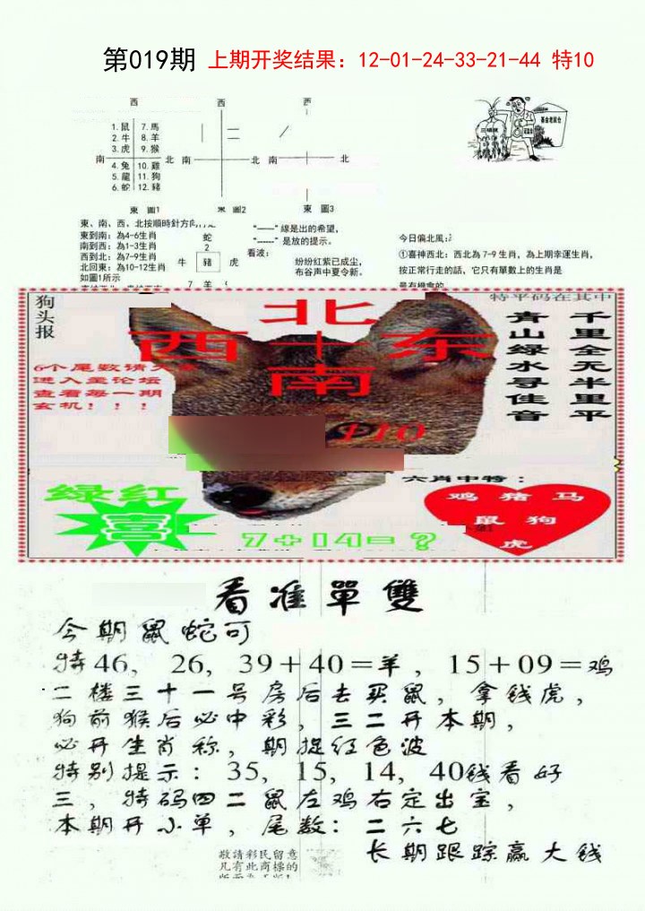 019期特码内幕B[图]