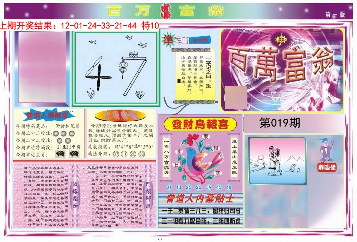 019期百万富翁A[图]