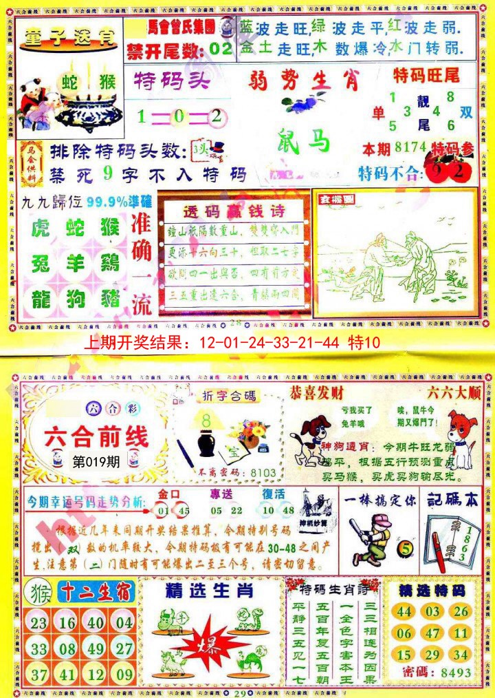 019期六合前线[图]