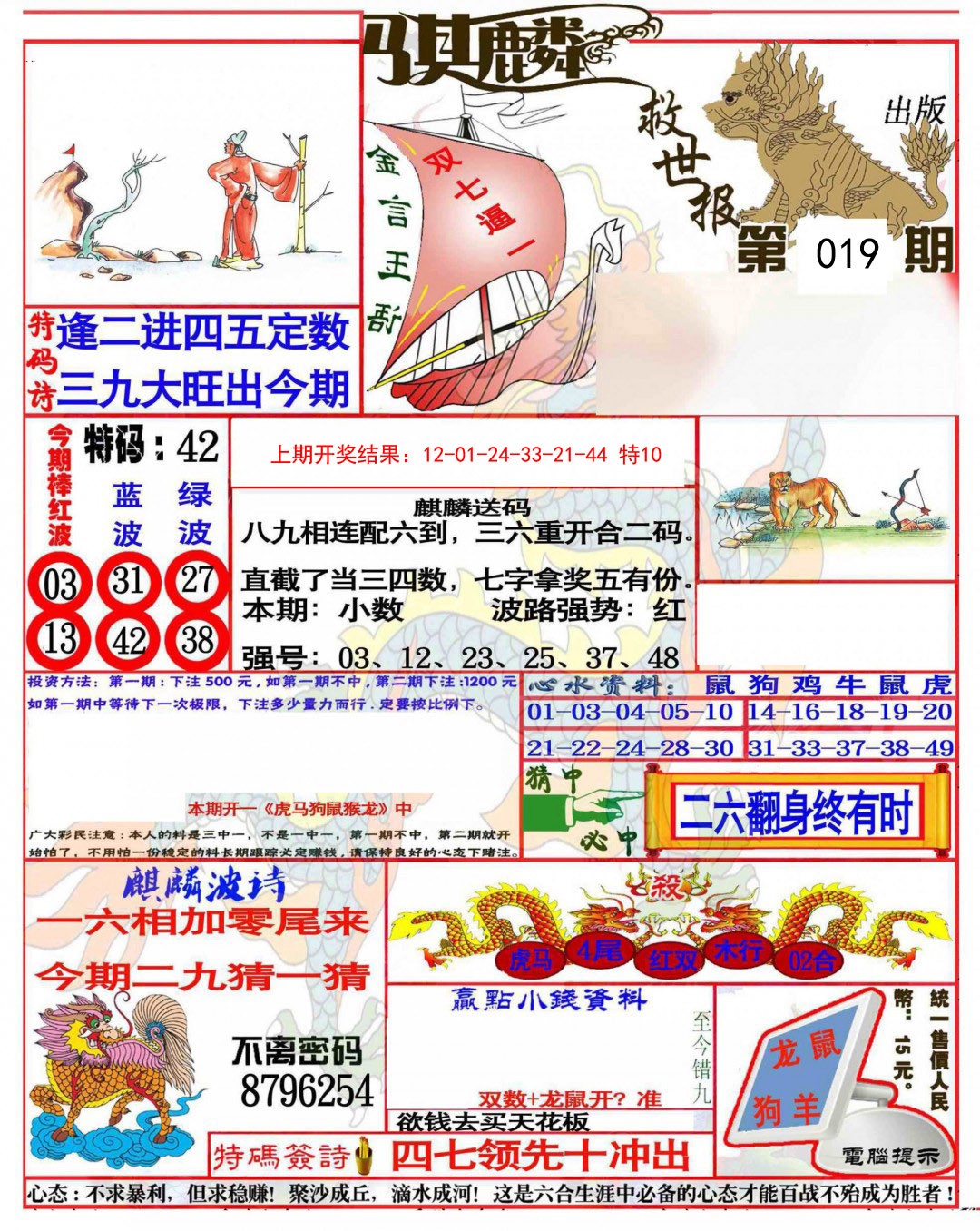 019期麒麟救世报(准)[图]