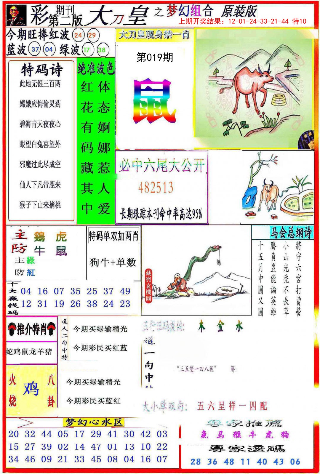 019期大刀皇之(梦幻组合)[图]