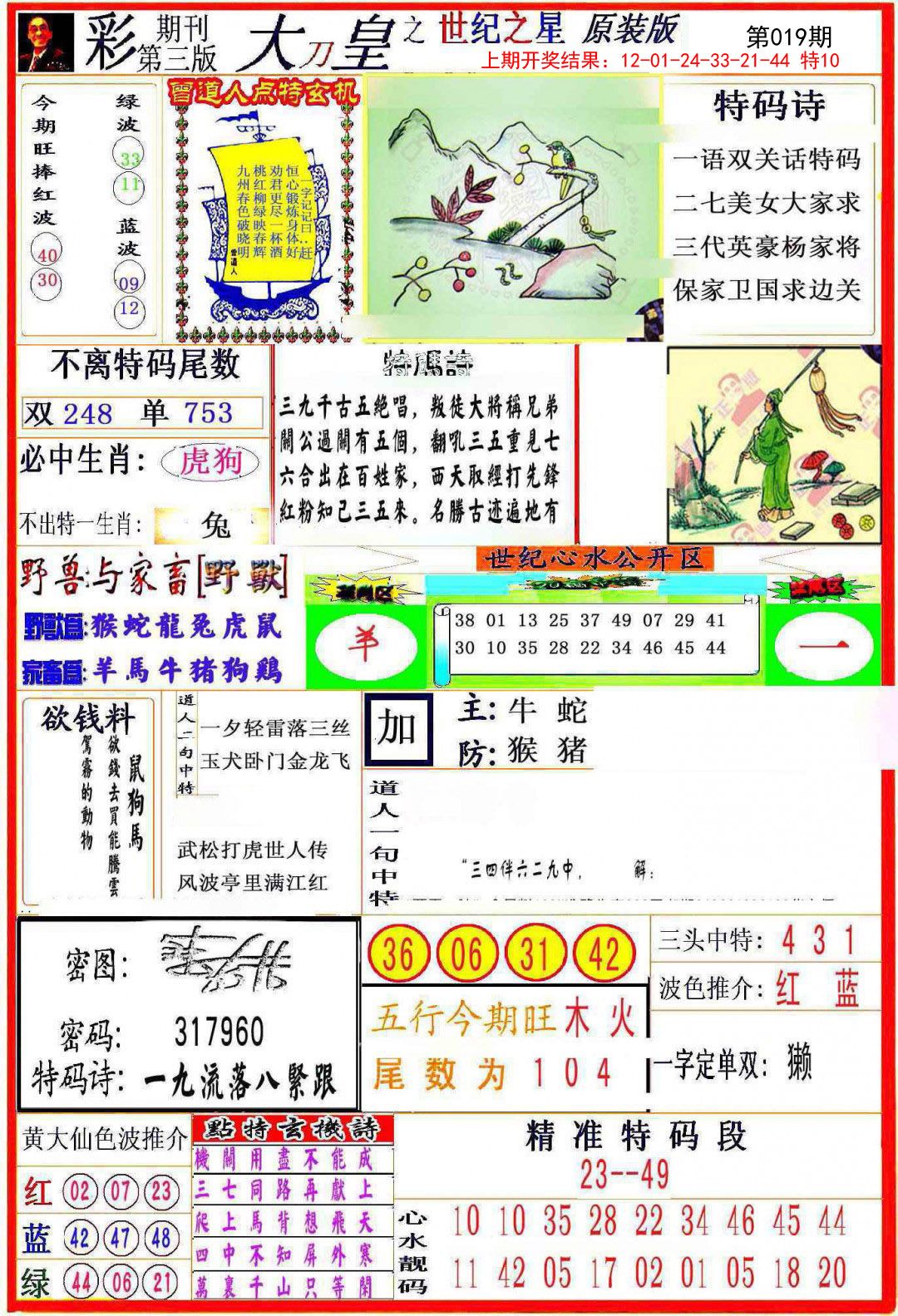 019期大刀皇之(世纪之星)[图]