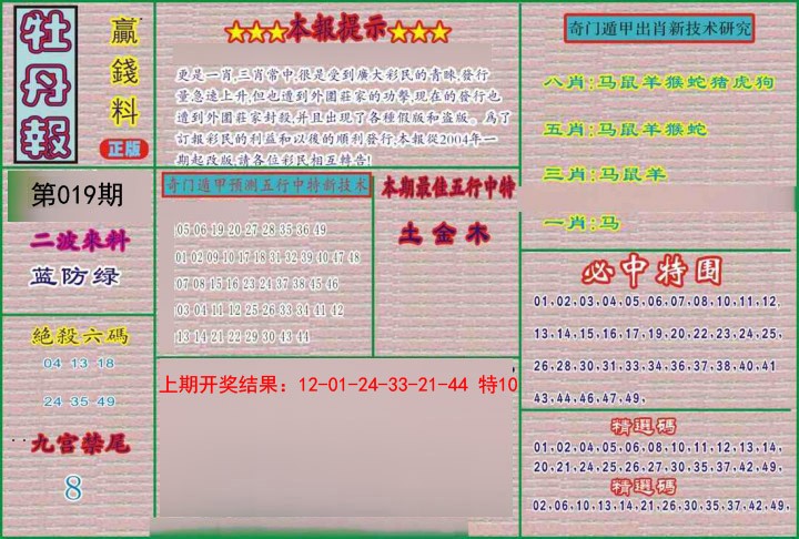 019期牡丹报[图]