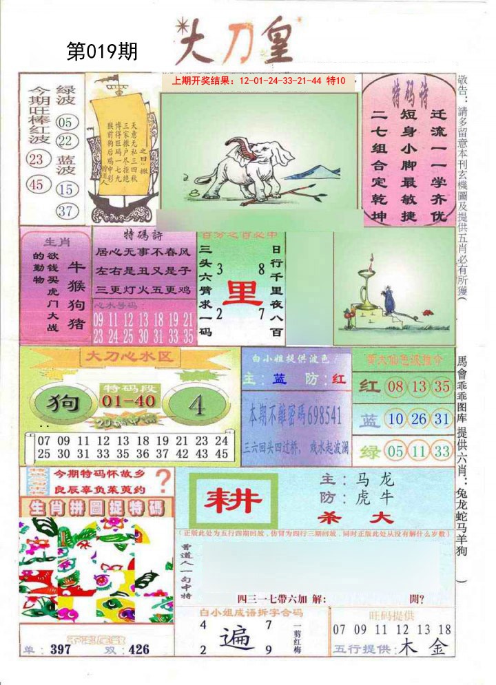 019期大刀皇[图]