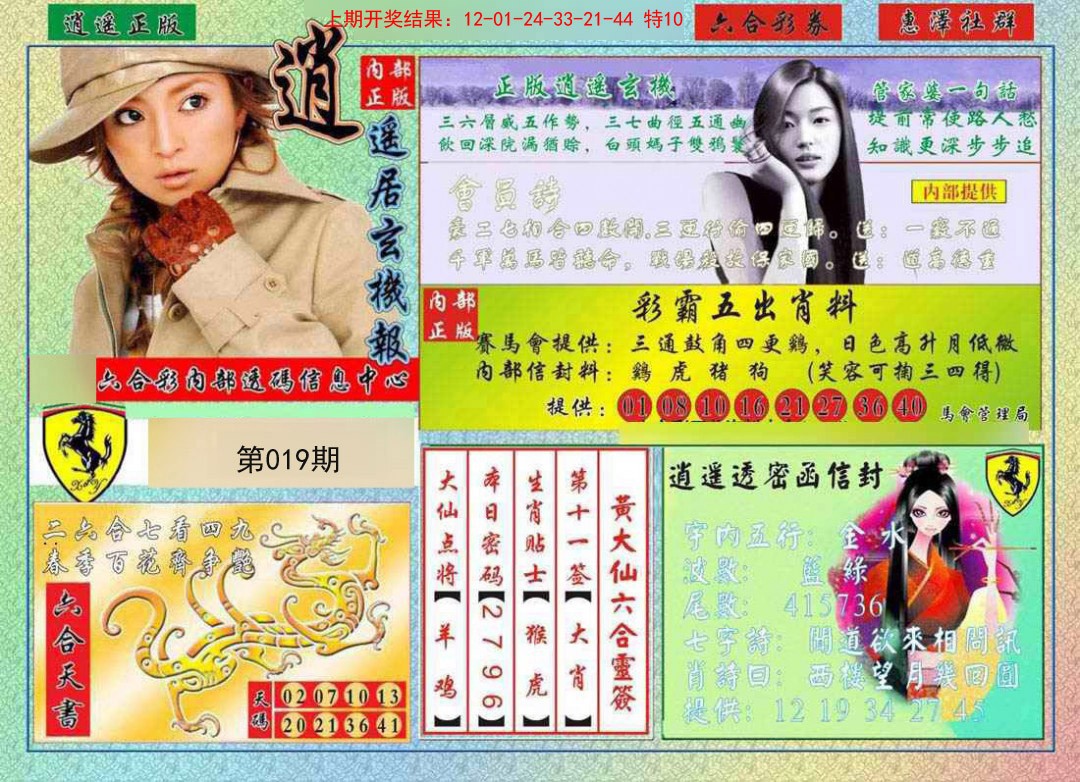019期逍遥玄机报[图]