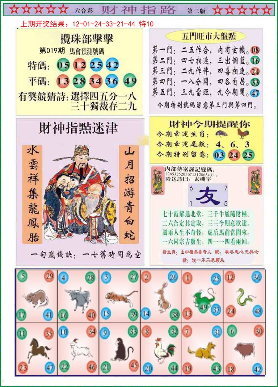 019期财神指路B[图]
