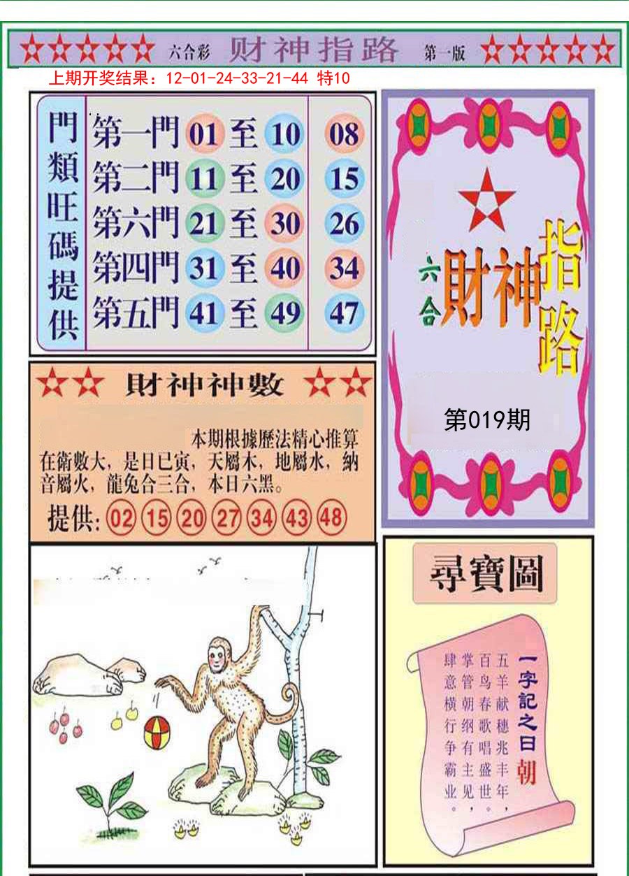 019期财神指路A[图]