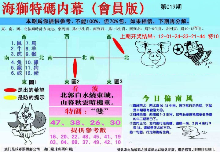 019期海狮特码会员报[图]