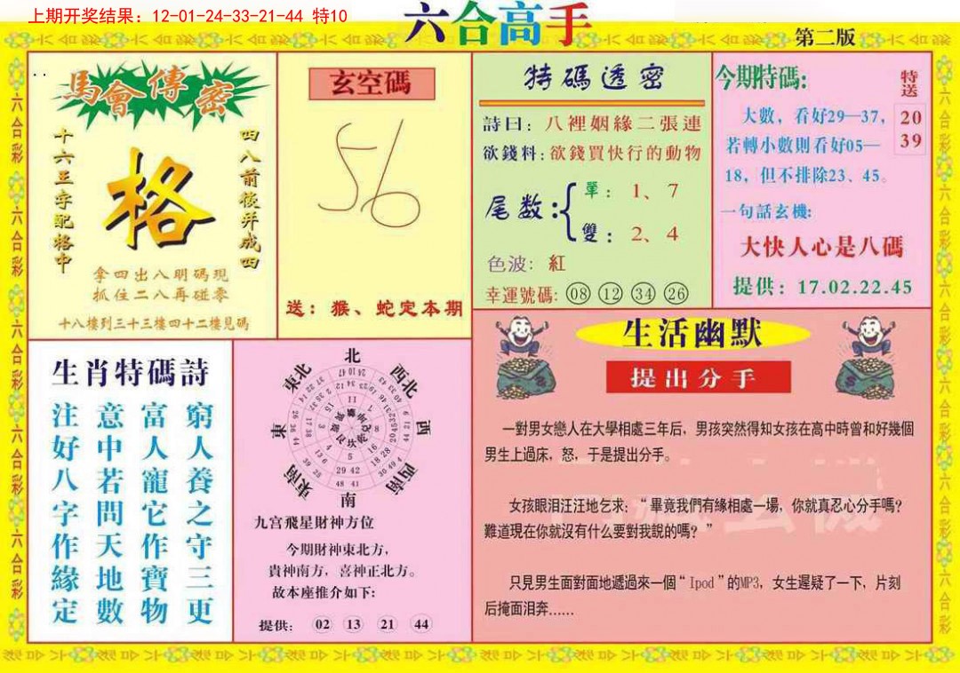 019期六合高手B[图]