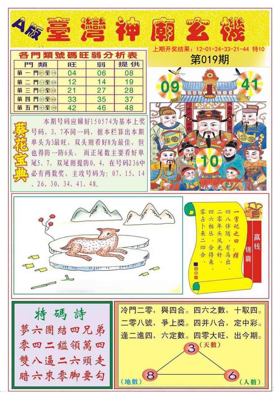 019期台湾神庙A[图]