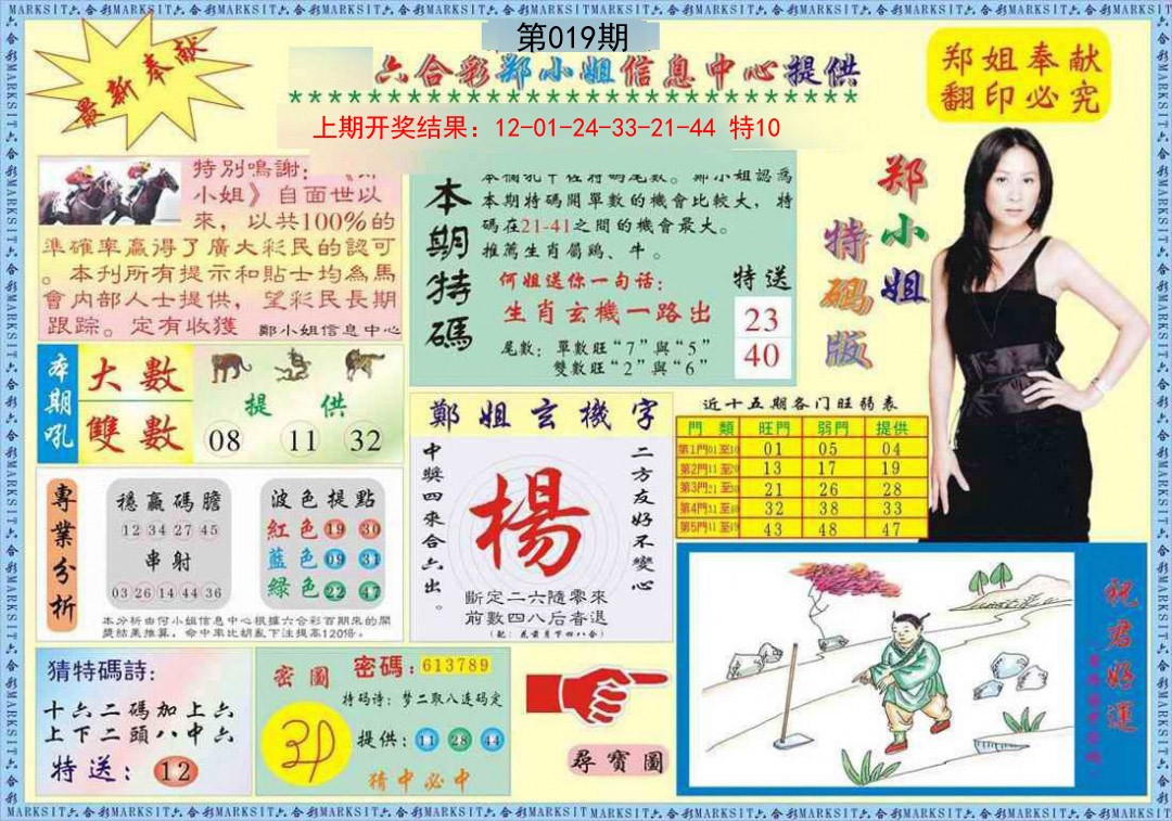 019期郑小姐特码报A[图]