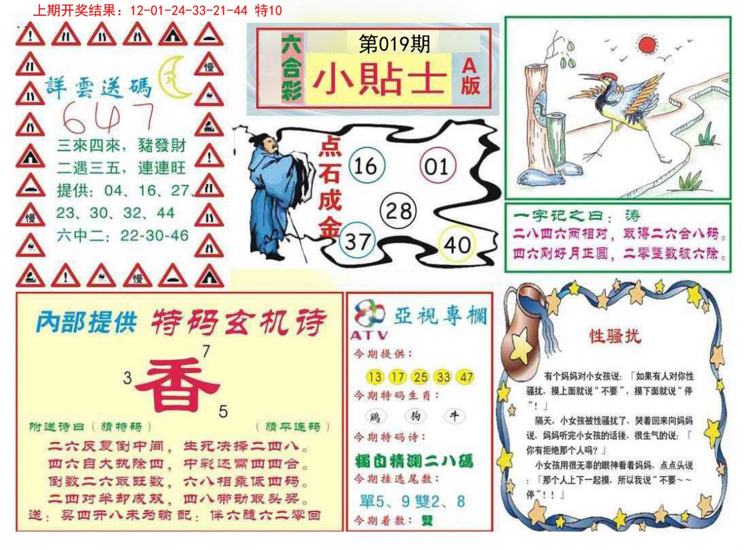 019期小贴士A[图]