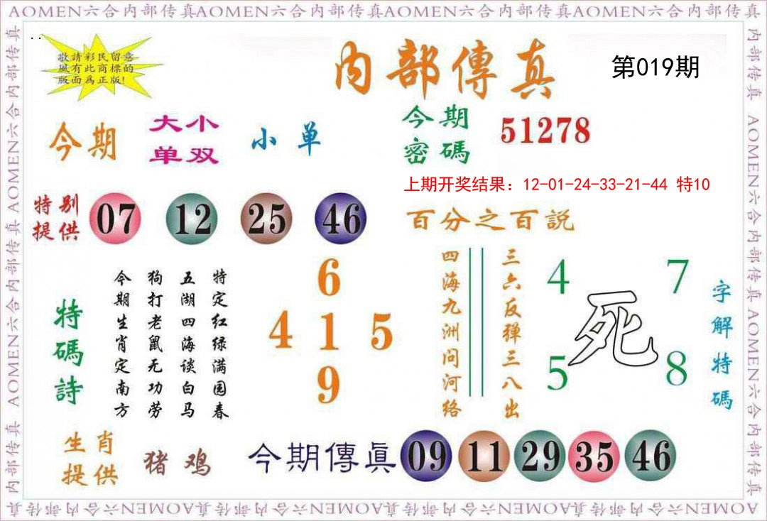 019期内部传真[图]