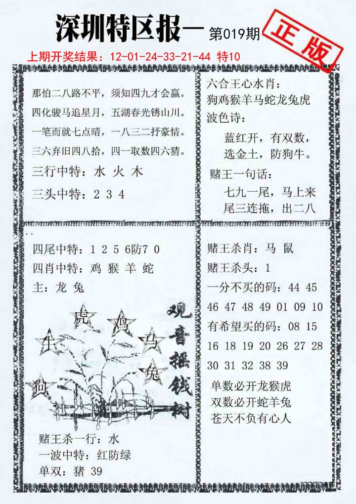 019期深圳特区报A[图]