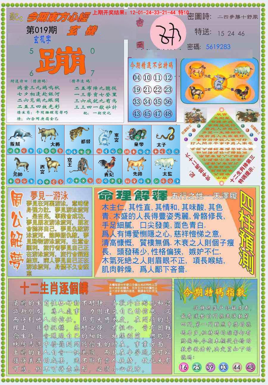 019期(新版)东方心经B[图]