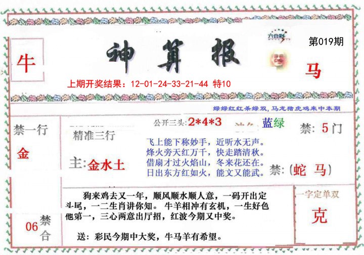 019期神算報[图]