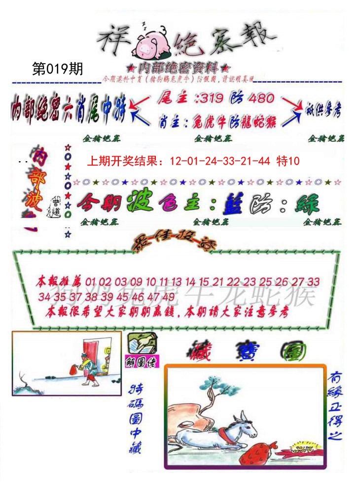 019期金鼠绝密图[图]