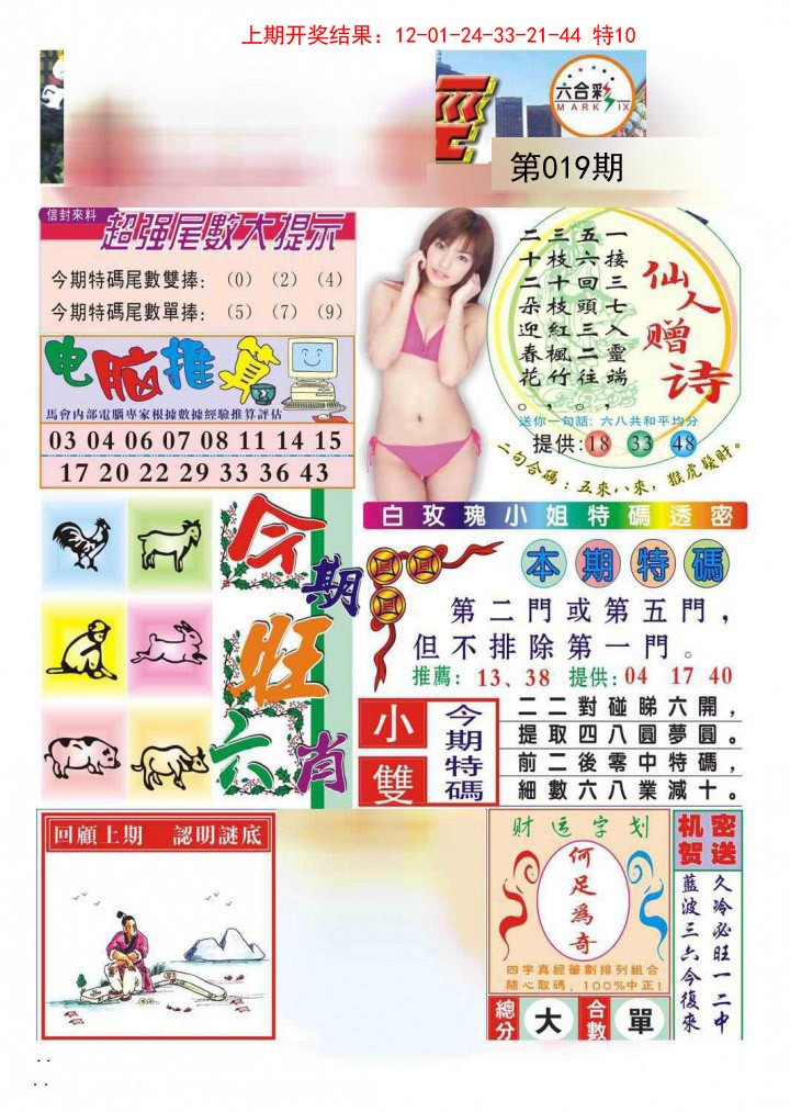 019期合众赌经B[图]