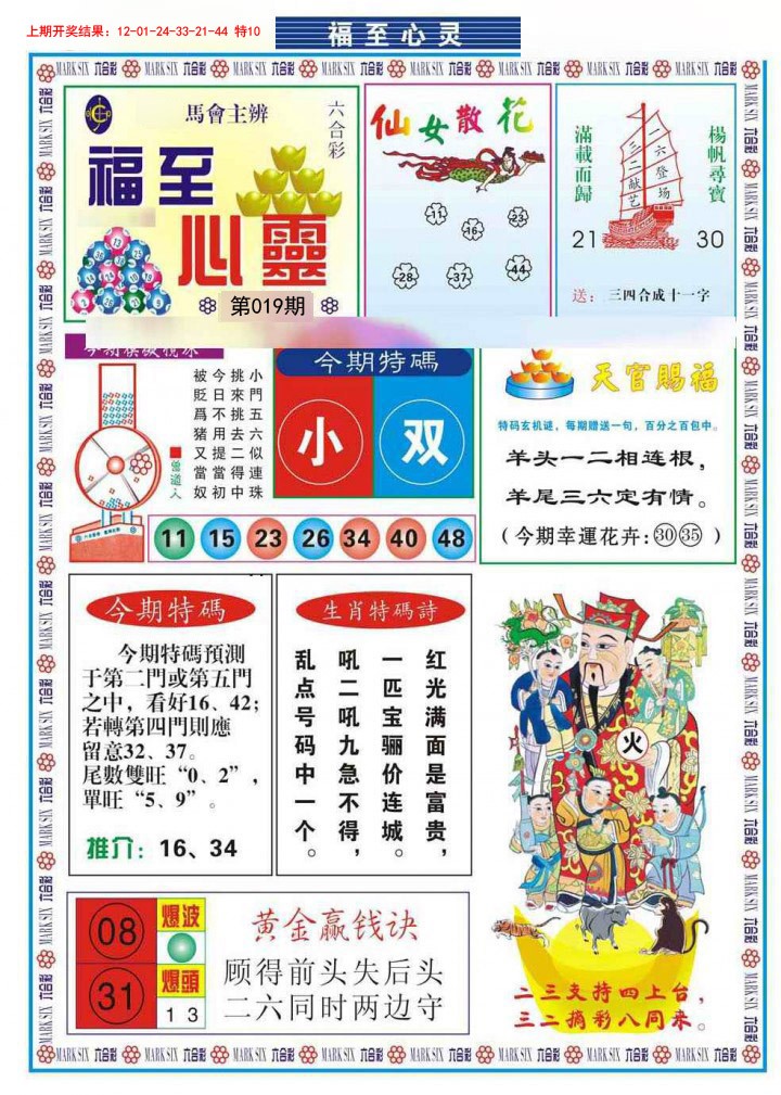 019期福至心灵[图]