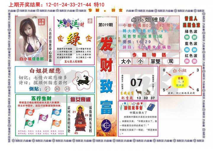019期发财致富[图]