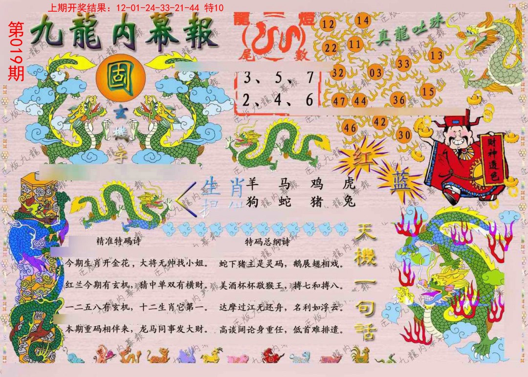 019期正版九龙内幕报[图]