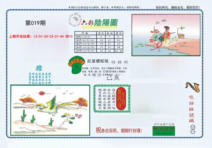 019期4-六合阴阳[图]