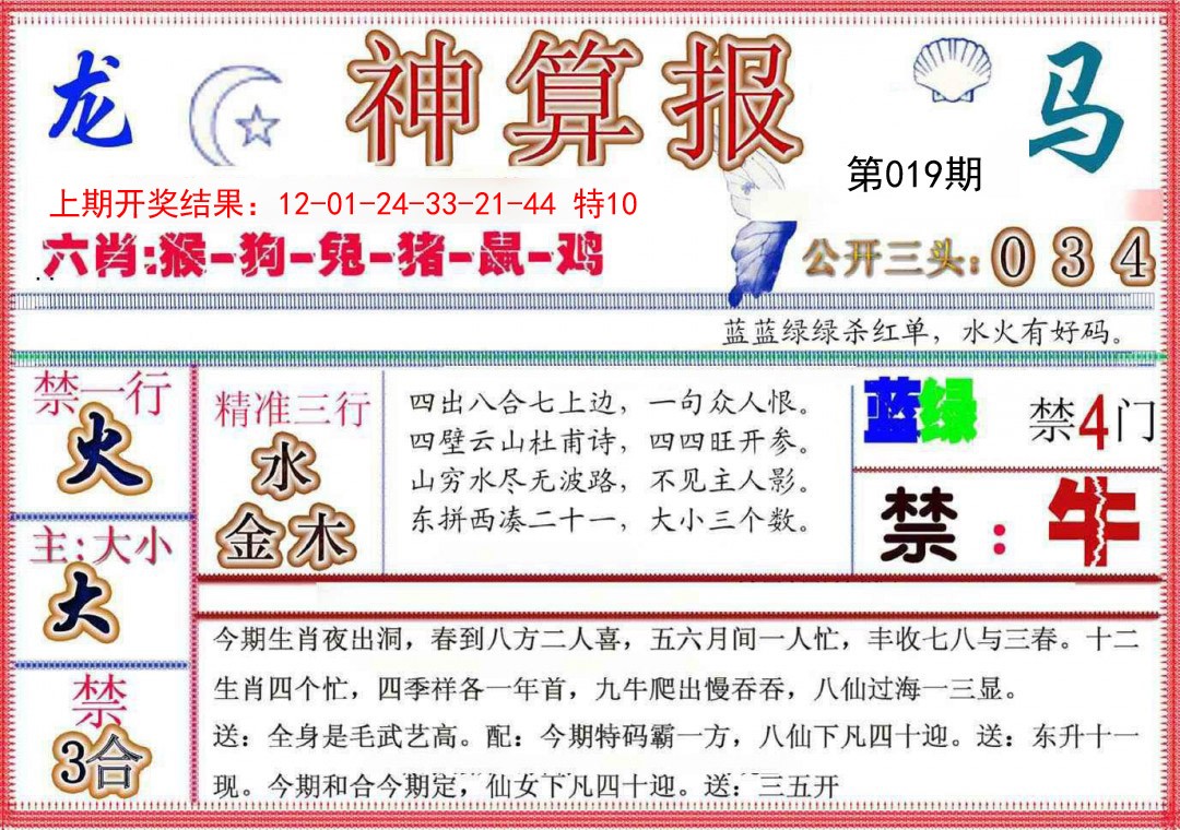 019期神算报(新版)[图]