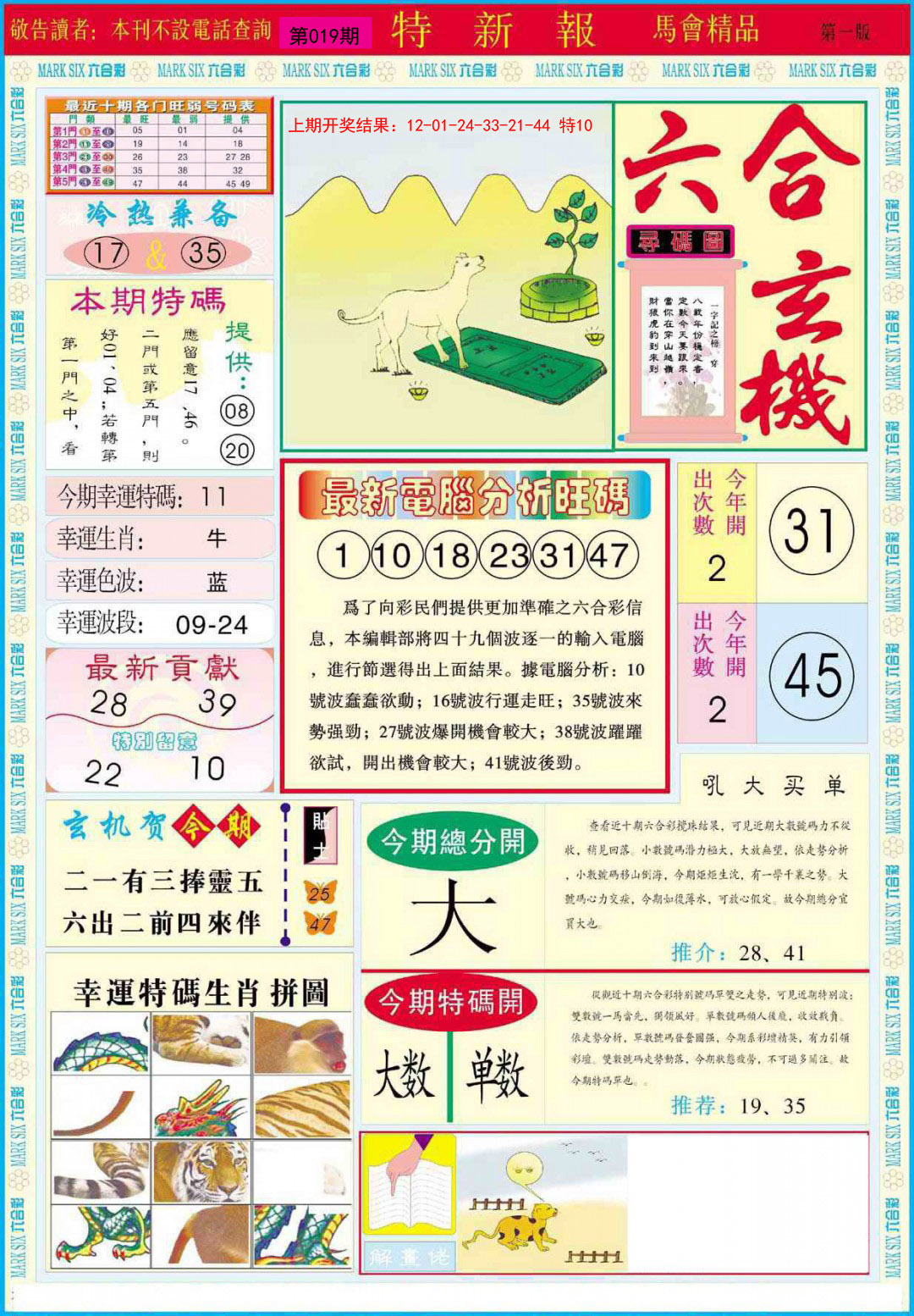 019期特新报A[图]