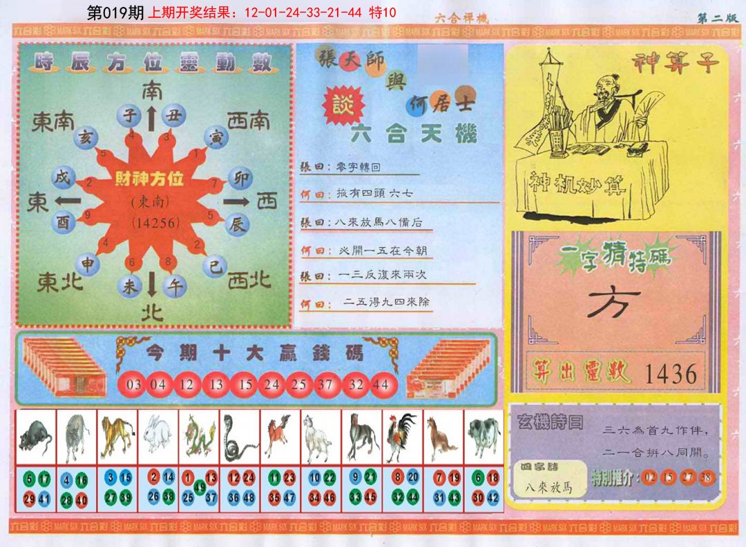 019期六合禅机B[图]