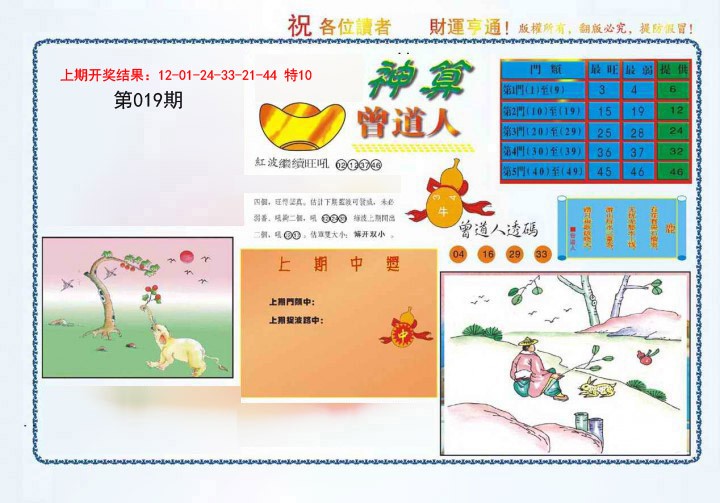 019期4-神算[图]