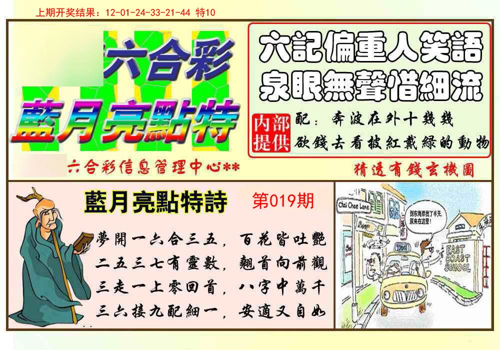 019期蓝月亮点特码[图]