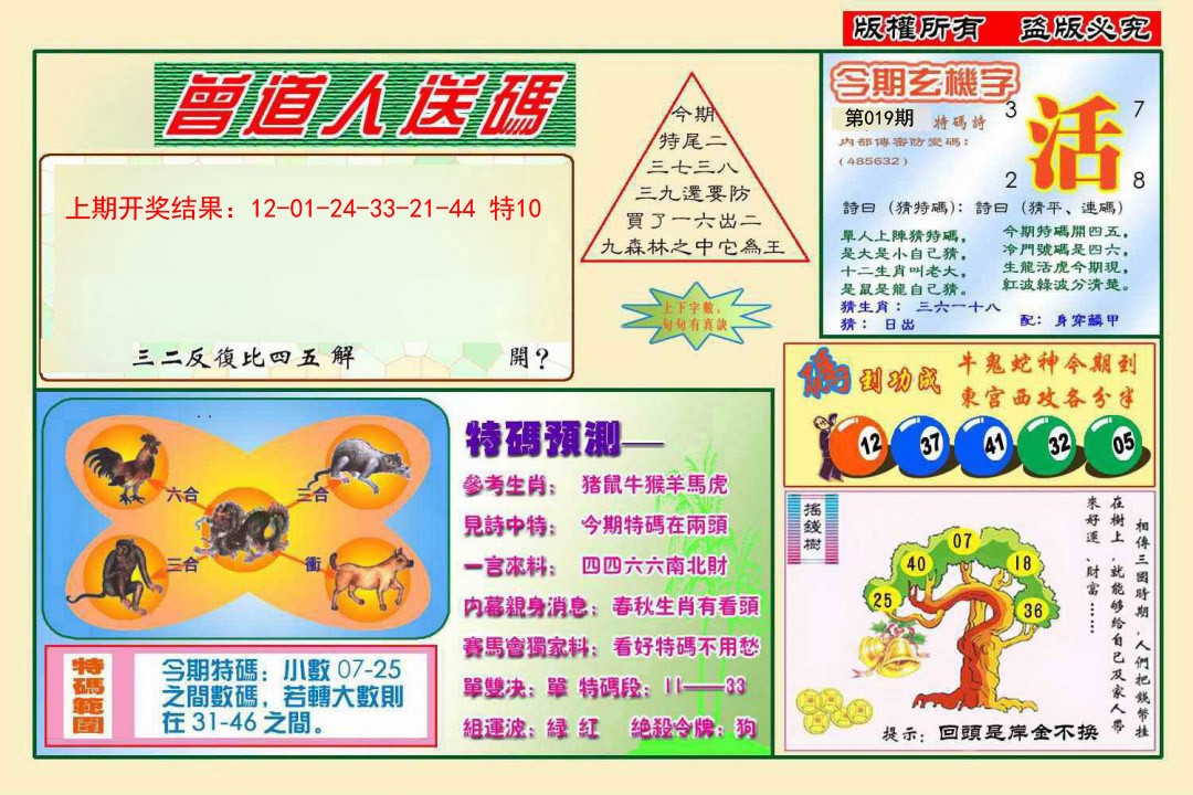 019期曾道人送特码[图]