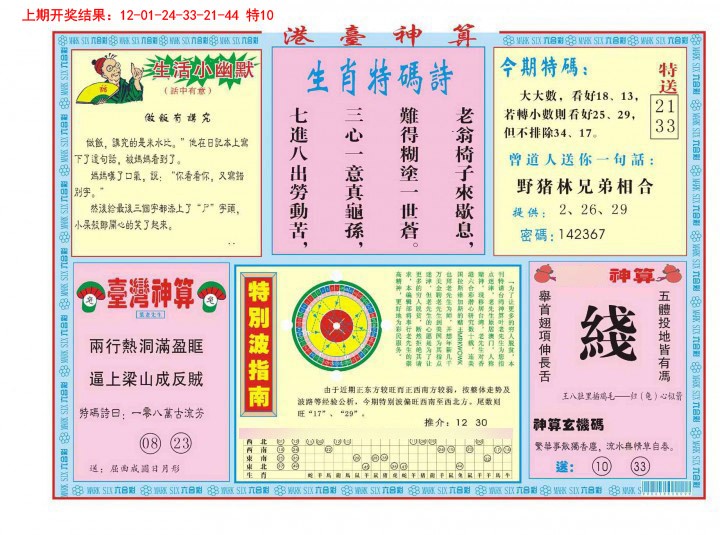 019期港台神算B[图]