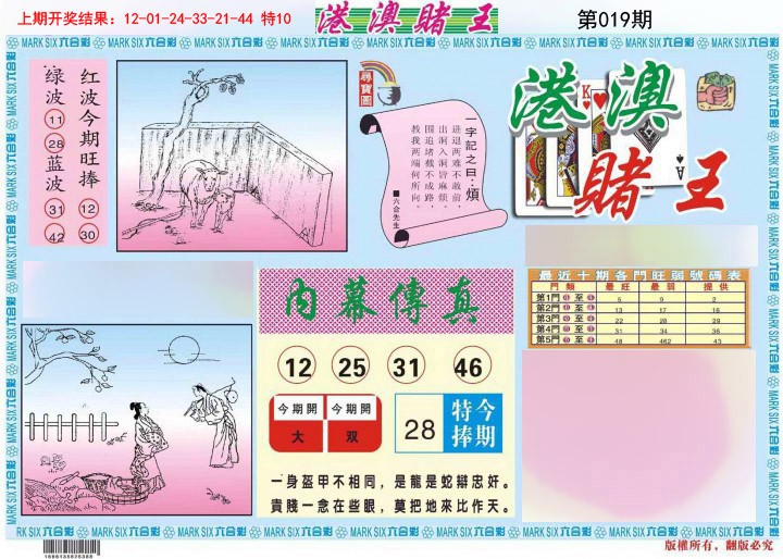 019期港澳赌王A[图]