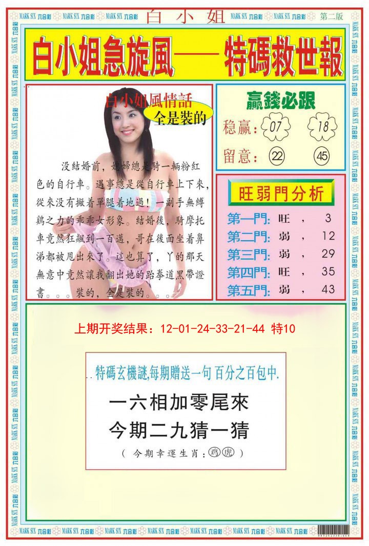 019期白小姐急旋风B[图]