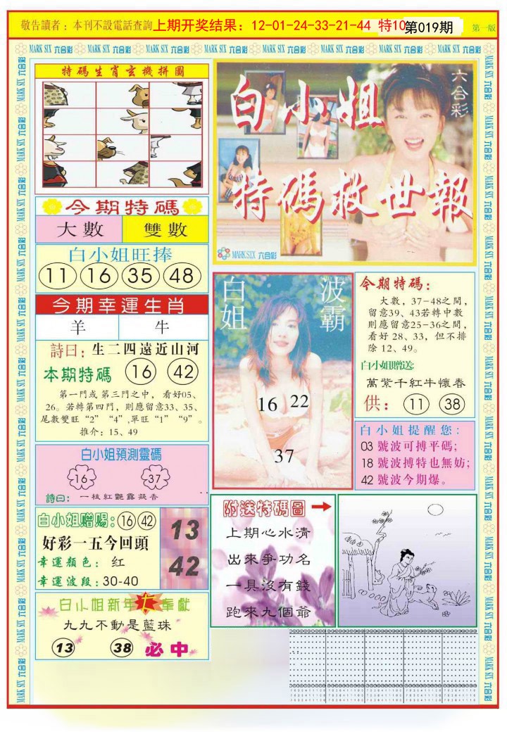 019期白小姐急旋风A[图]